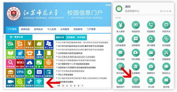 關(guān)于在信息門戶微哨中集成校園網(wǎng)自助服務(wù)的說明